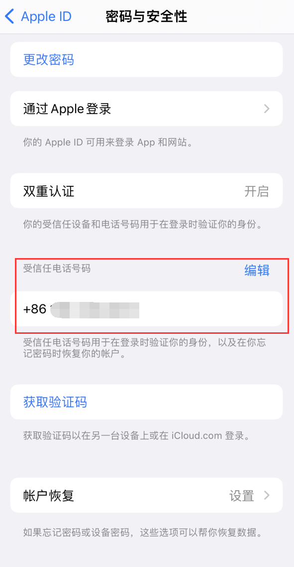 淮上iPhone维修服务如何设置提示手机号码并未与此手机关联 